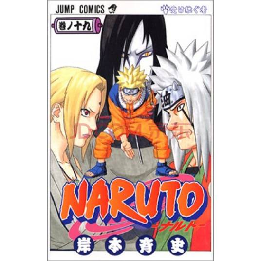 NARUTO-ナルト- 19