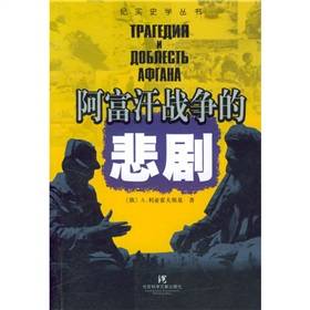 阿富汗战争的悲剧