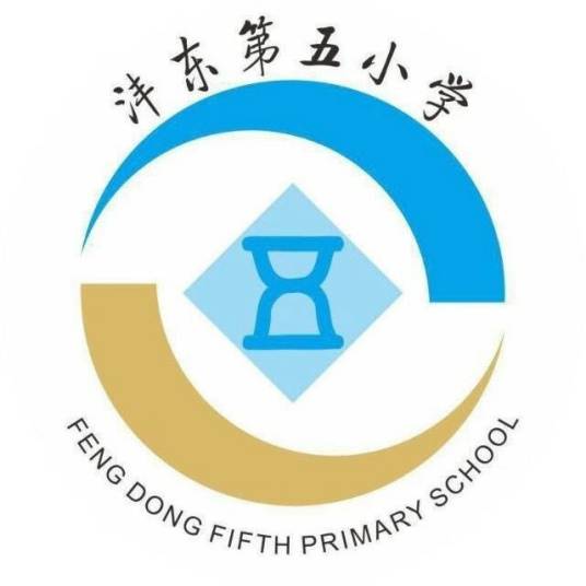 陕西省西咸新区沣东新城第五小学