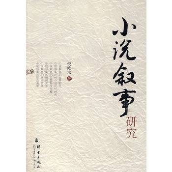 小说叙述