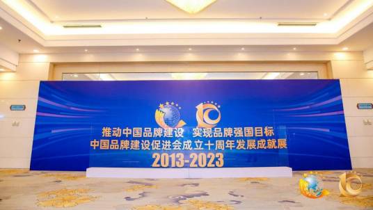 中国品牌建设促进会