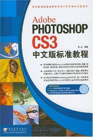 Photoshop CS3中文版标准实例教程