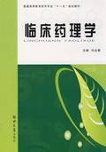 临床药理学（学科名称）