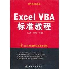Excel VBA标准教程