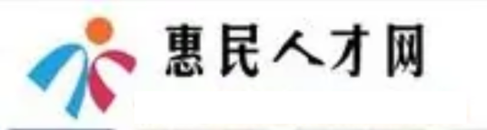 惠民县人才网