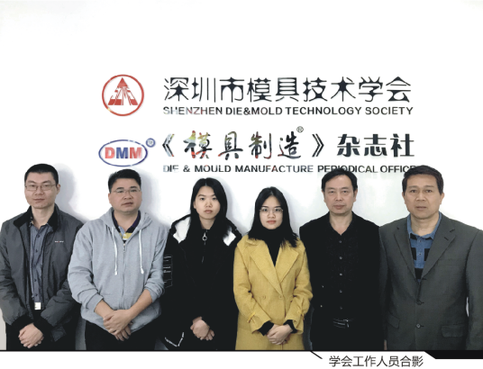 深圳市模具技术学会