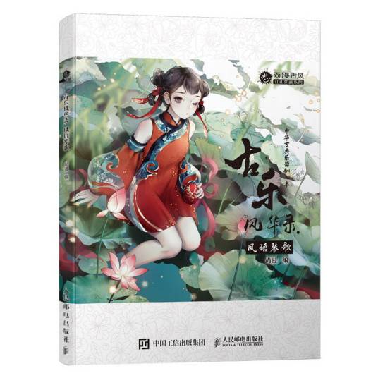古乐风华录·凤语琴歌