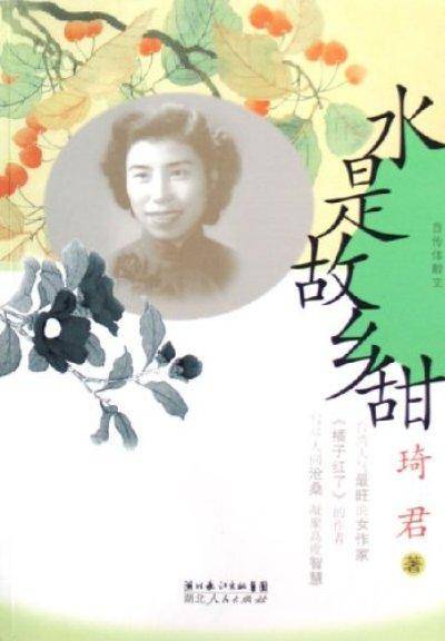水是故乡甜
