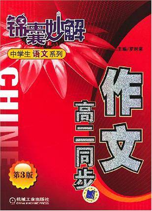 中学生语文作文