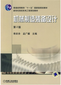 机械制造装备与设计