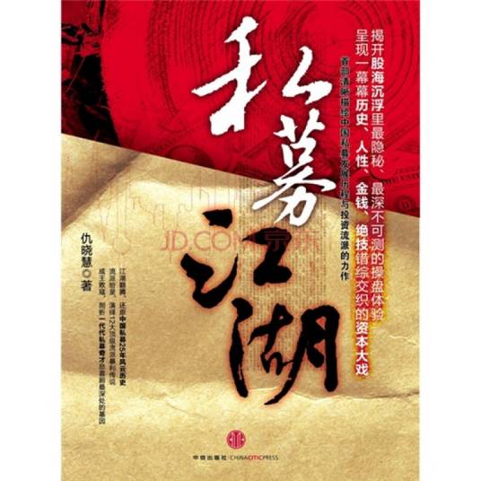 私募江湖