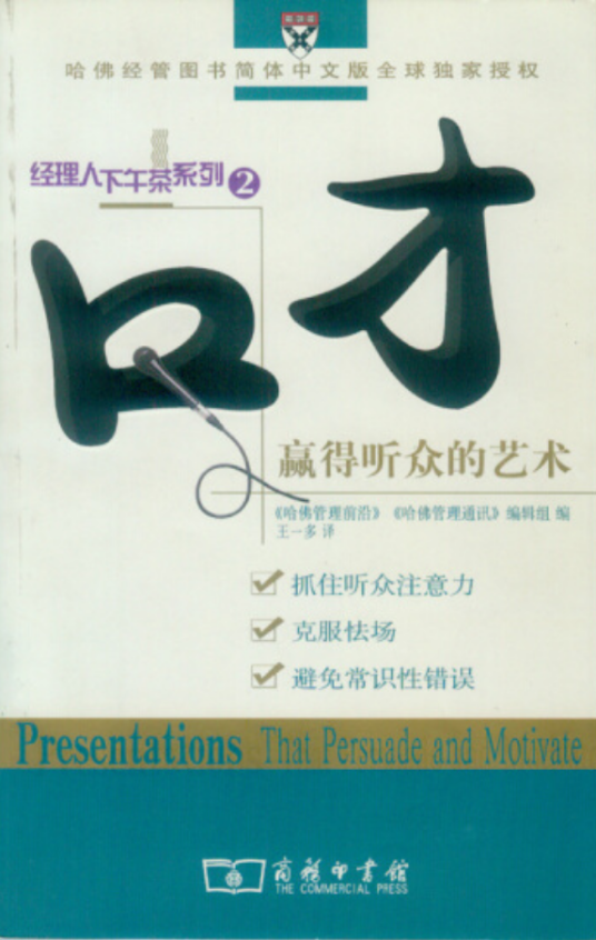 口才（2005年商务印书馆出版的图书）