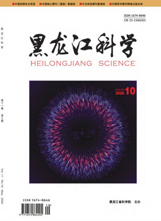 黑龙江科学