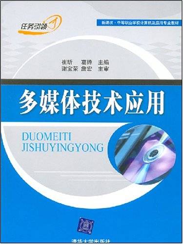 多媒体技术应用（2007年清华大学出版社出版的图书）