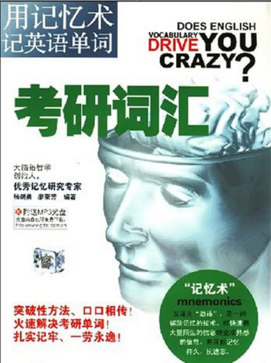 考研词汇