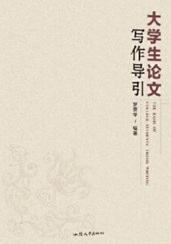 大学生论文写作