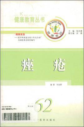 痤疮（2005年中国中医药出版的图书）