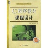 C程序设计课程设计