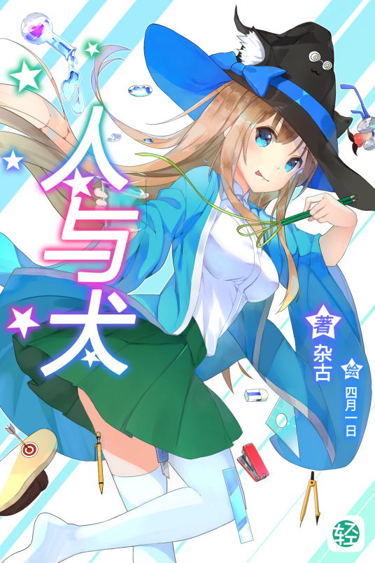 人与犬