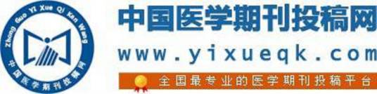 医学期刊网