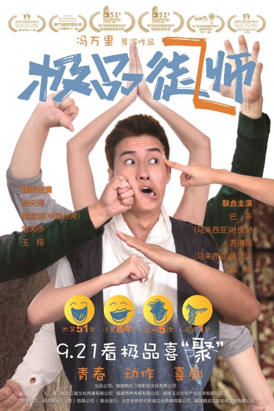 极品师徒（2018年上映电影）