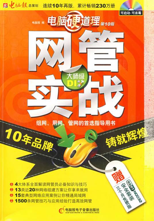 网管实战