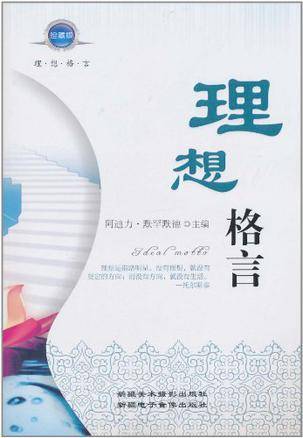 理想格言