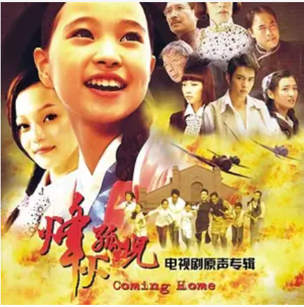 桔梗花（电视剧《烽火孤儿》片尾曲）