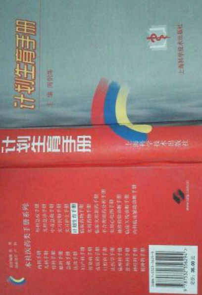 计划生育手册
