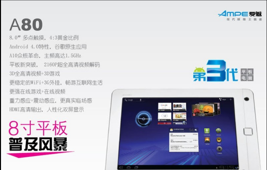 爱魅A80(8GB)