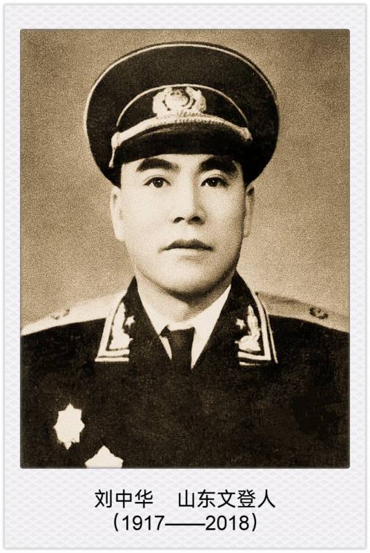 刘中华（开国少将、原海军高级专科学校校长）