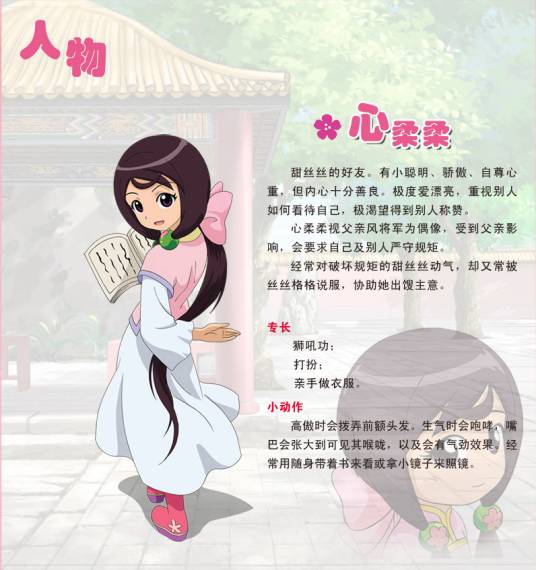 心柔柔