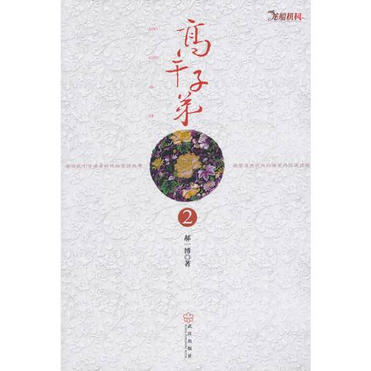 高干子弟2