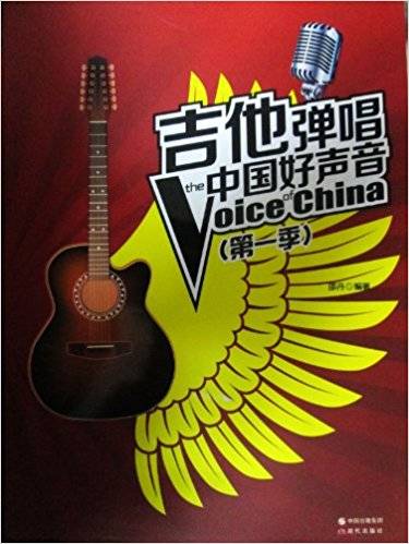 吉他弹唱中国好声音1