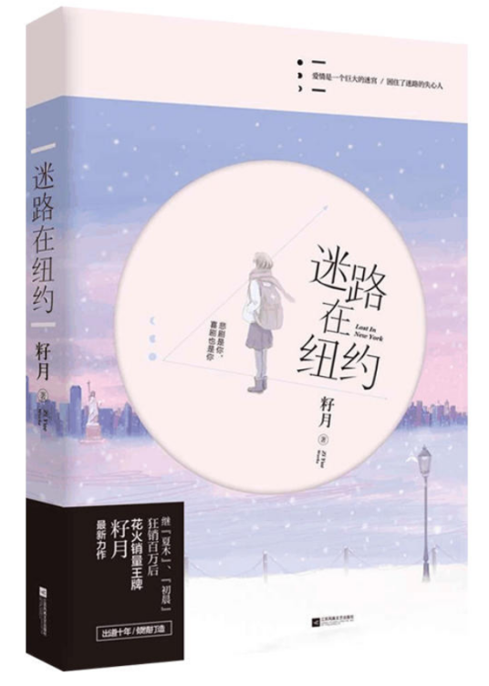 迷路在纽约