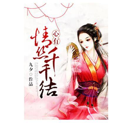 心有情丝千千结