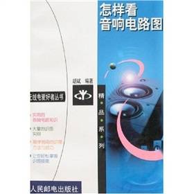 怎样看音响电路图
