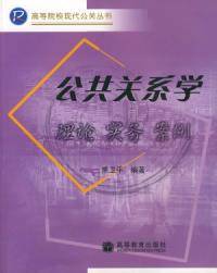 公共关系学理论实务案例