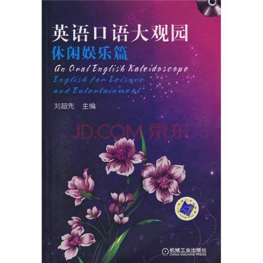 英语口语大观园：休闲娱乐篇