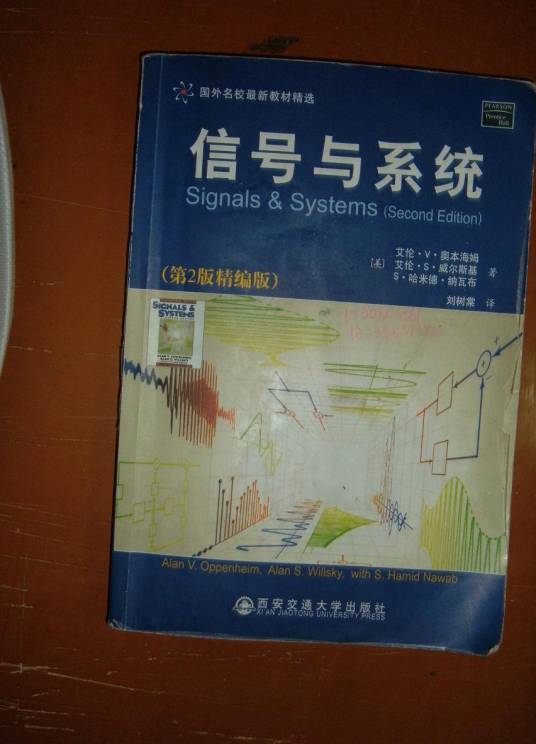 信号与系统（精编版）