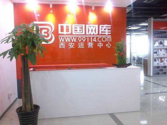 西安网库信息技术有限公司