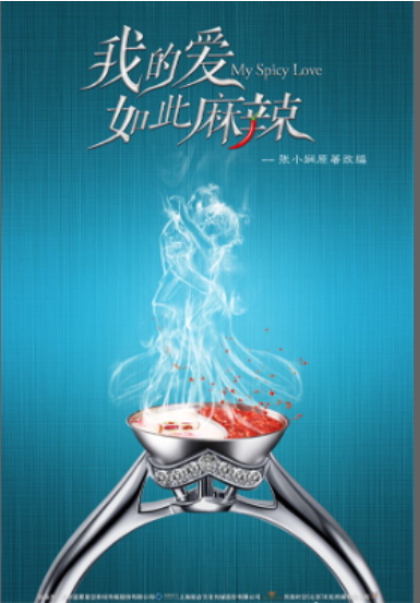 我的爱如此麻辣（2017年刘坦执导电视剧）