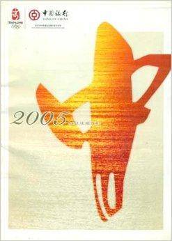 中国银行年度报告2005