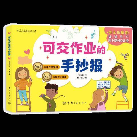 可交作业的手抄报（2019年中国宇航出版社出版的图书）