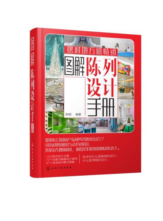 图解陈列设计手册