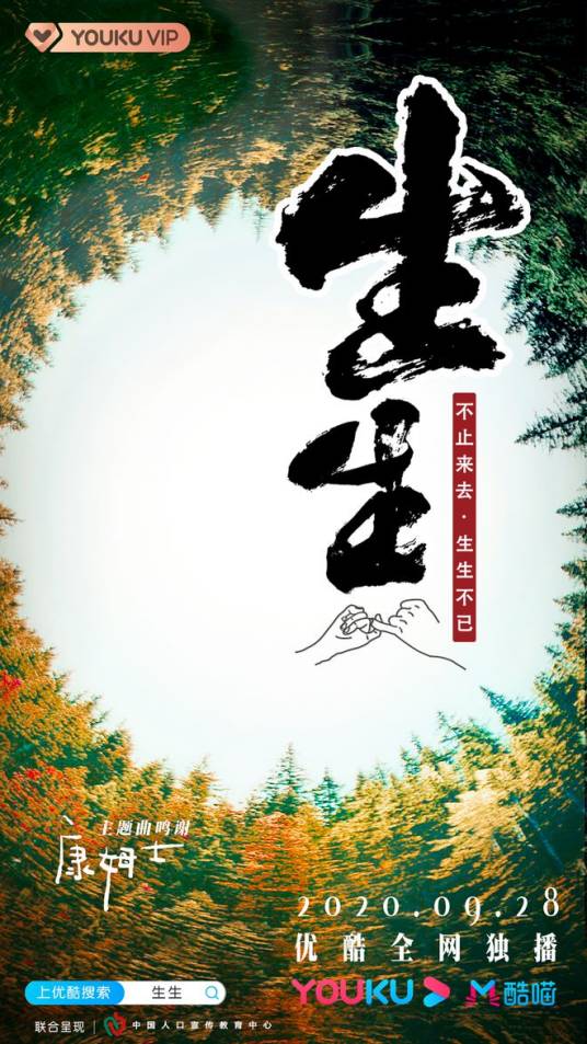 生生（医疗人文纪录片）