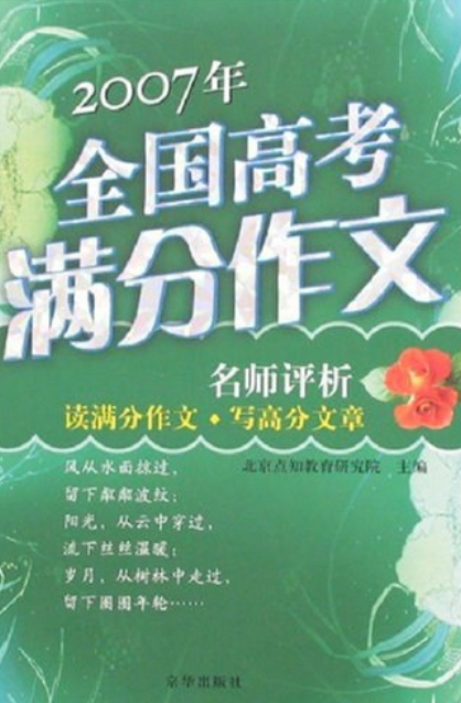 2007年全国高考满分作文