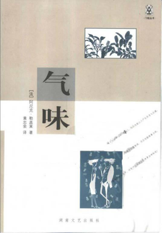 气味（2001年湖南文艺出版社出版图书）