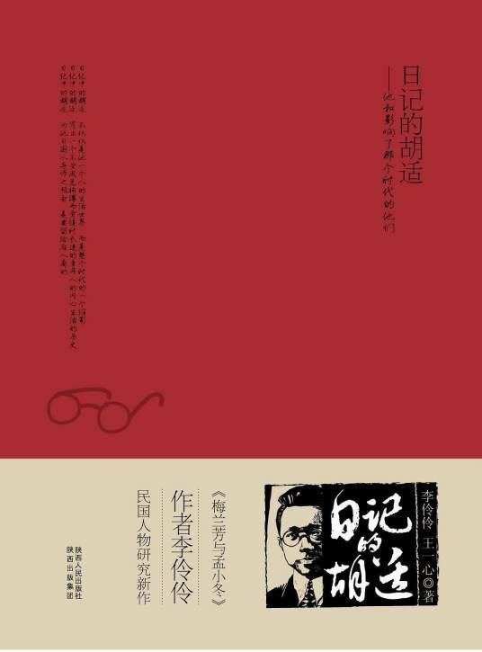 日记的胡适