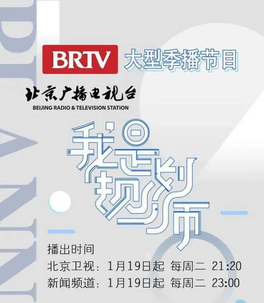 我是规划师
